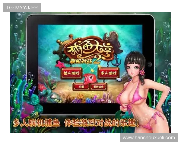 最新版ag捕鱼app全面升级，带来丰富多样的捕鱼玩法和更高的游戏体验